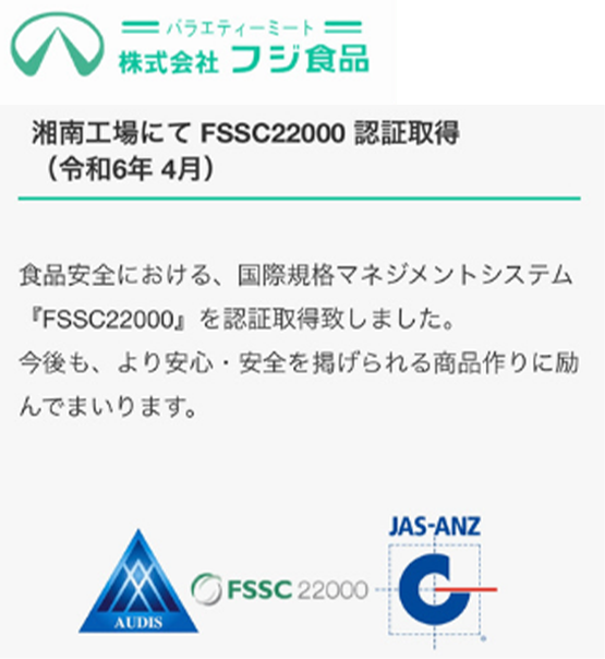 フジ食品
