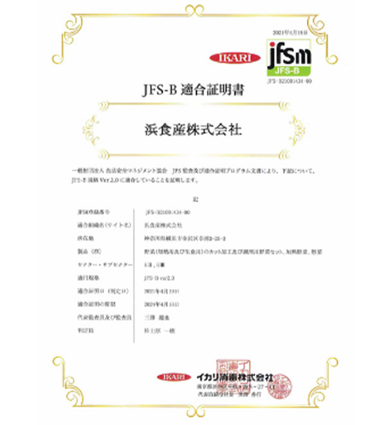 浜食株式会社