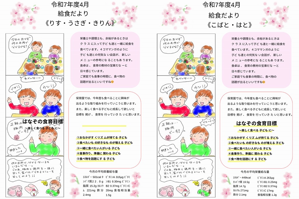 花園保育園ベビーホームの給食だよりの4コマ漫画
